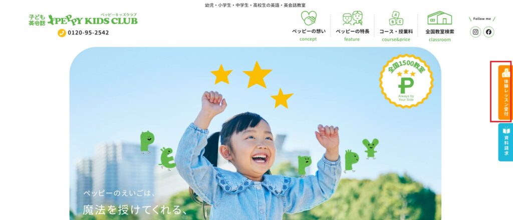 ペッピーキッズクラブ申し込み方法