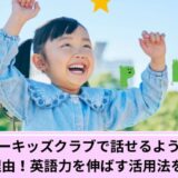 ペッピーキッズクラブ話せるようになる