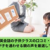 シェーン英会話子供口コミ
