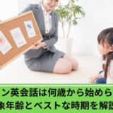 シェーン英会話何歳から