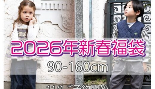 ズッパディズッカ福袋2026年の予約はいつから？購入方法や中身のネタバレも紹介！