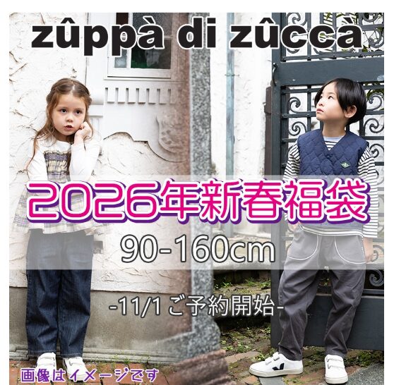 ズッパディズッカ
