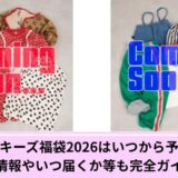 マーキーズ予約