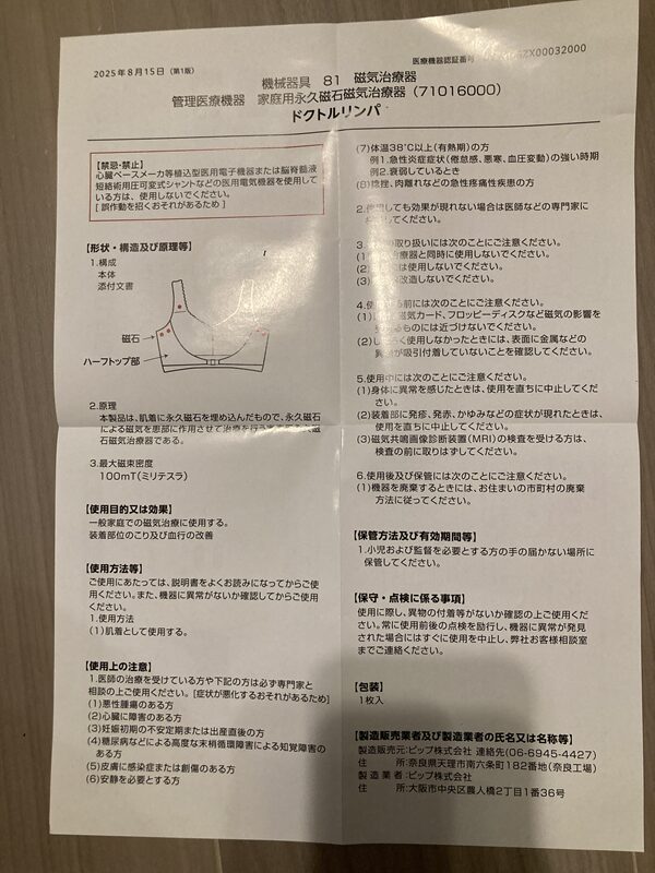 ドクトルリンパ