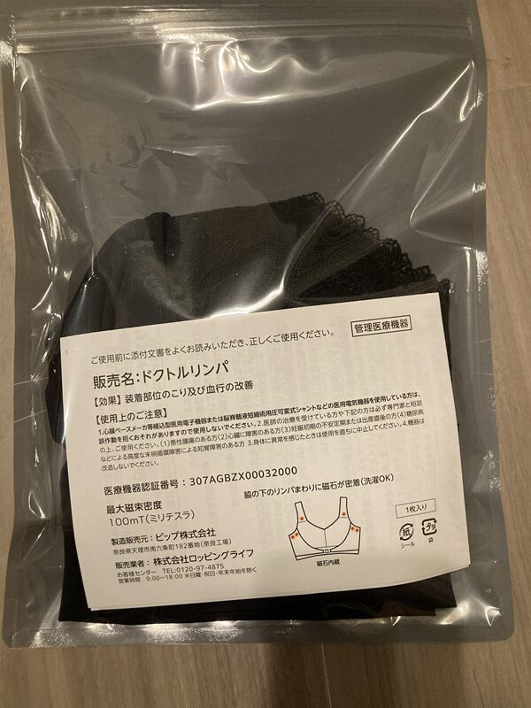 ドクトルリンパ