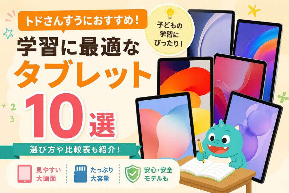 トドさんすうタブレット